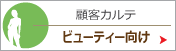 �r���[�e�B�[����POS�@�ڋq�J���e