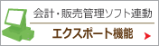 �G�N�X�|�[�g�@�\�@�̐��\�t�g�A��