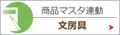 ���[��X����POS�@���i�}�X�^�A��