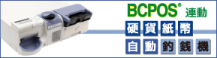 BCPOS�A���@�d�ݎ����E�����ޑK��
