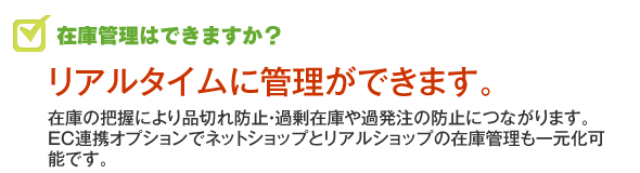 在庫管理ができるか？