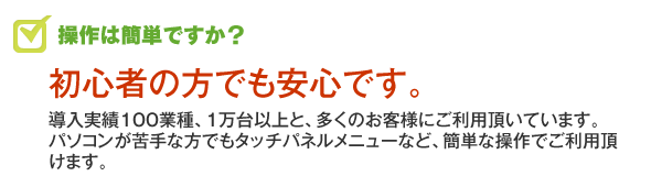 操作は簡単か？