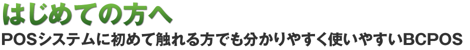 はじめての方へ