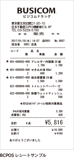 ドラッグストア向けpos 製品案内 ビジコムのposレジbcpos