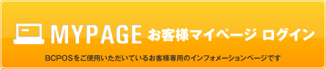 お客様マイページ ログイン