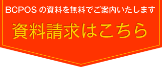 資料請求はこちら