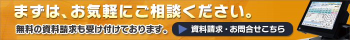 まずはお気軽にご相談ください。無料の資料請求も受け付けております。