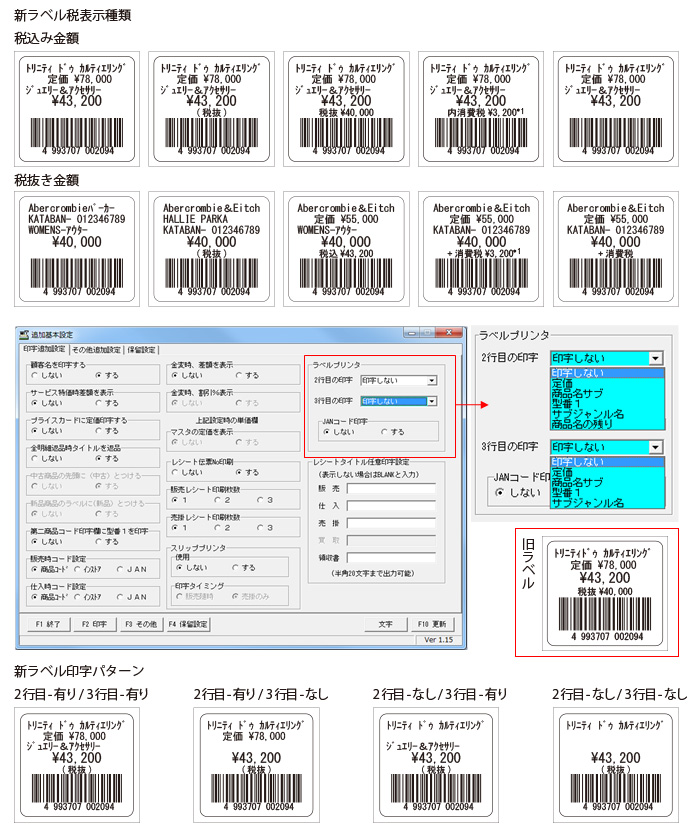 POS機能（ラベル印字）