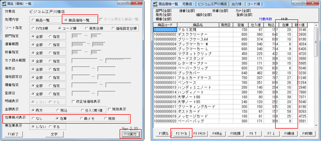 商品リストからラベル一括出力