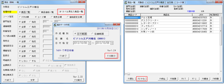 POS業務仕入数分のラベル印字