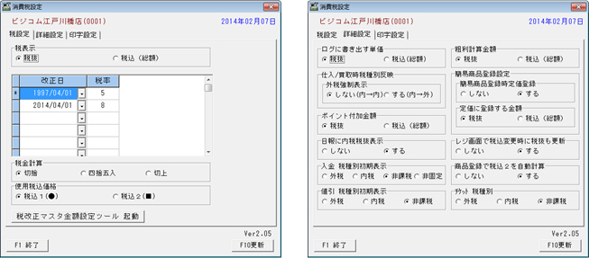自動税改正プログラム